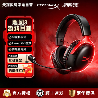 [顺丰包邮] HyperX极度未知飓风2/3/3s无线有线耳机头戴电竞游戏