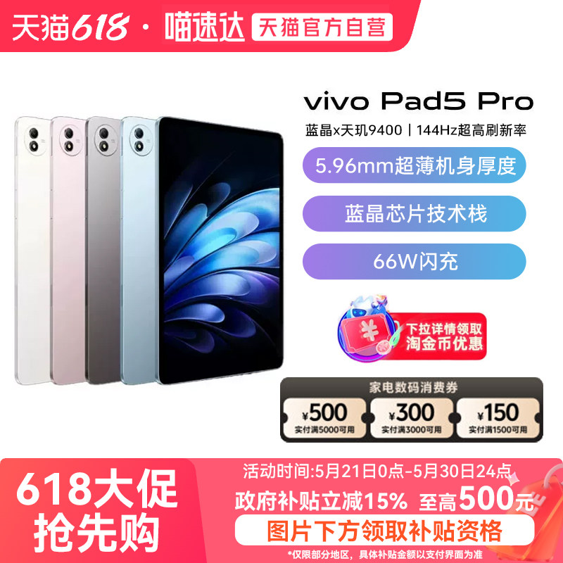【政府补贴15%|阿里官方自营】vivo Pad5 Pro 平板