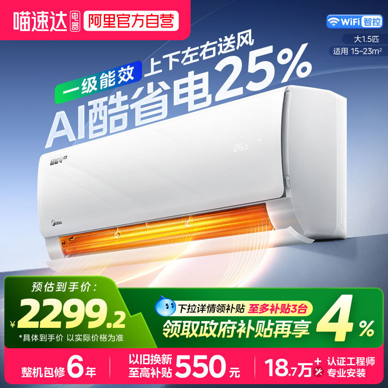 美的空调挂机酷省电1.5匹一级能效家用变频正品官方旗舰店补贴