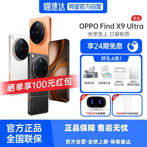 OPPO Find X9 Ultra骁龙8至尊版2K护眼屏8K视频专业影像手机哈苏10倍光变长焦7050mAh官方正品81