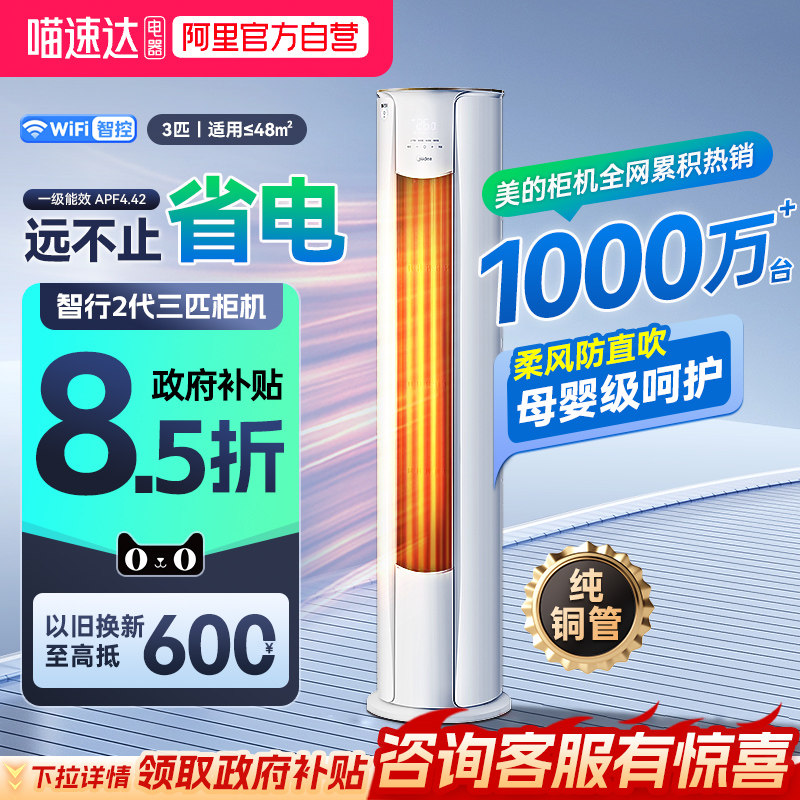 美的空调变频一级能效大3匹立式柜机家用客厅挂机式补贴官方正品1