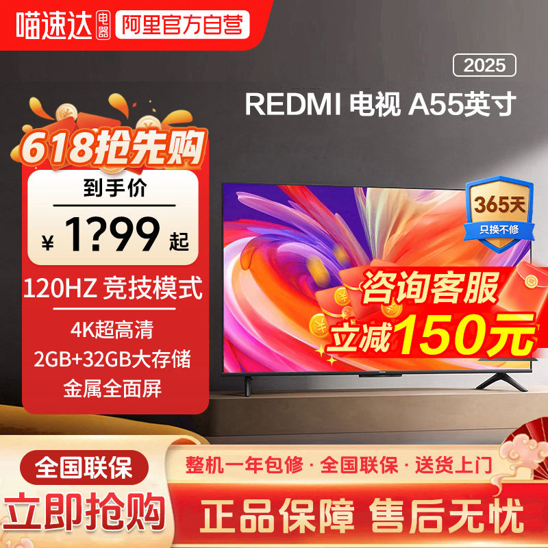 小米REDMI A55英寸2+32G存储120Hz高刷护眼4K智