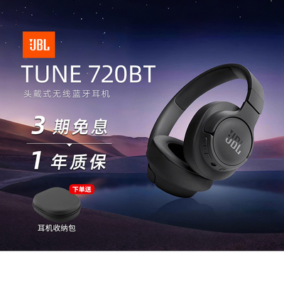 JBL T720BT头戴式无线蓝牙耳机长效续航高端音质音乐耳麦