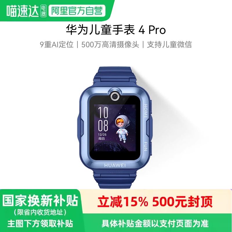 华为儿童手表 4 Pro华为手表智能手表支持儿童微信畅连视频高清通话9重AI定位电话手表学生全网通开学季235