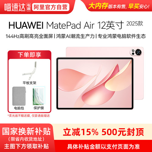 【政府补贴15%】Huawei/华为 MatePad Air 12 英寸 2025 华为平板电脑 鸿蒙AI 2.8K高刷超清全面屏学生新款