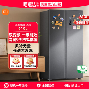 家用大容量旗舰店70 小米米家冰箱对开双开门600 官方自营