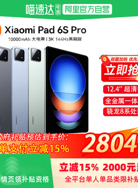 【政府补贴15%】Xiaomi小米平板6S Pro 12.4英寸平板电脑骁龙8Gen2 3K超清屏平板电脑娱乐办公游戏