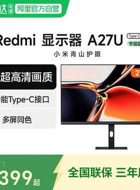 小米显示器Redmi A27U 高清4K 多功能Type-C 27英寸旋转升降支架