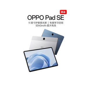 Pad 专属学习空间平板电脑新品 OPPO 英寸护眼柔光屏 oppo阿里自营官方旗舰店 政府补贴平板