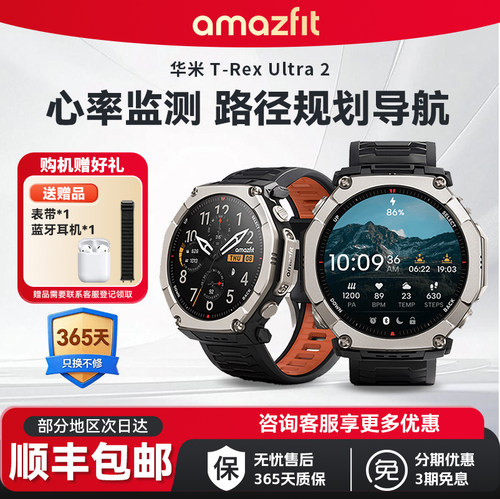 Amazfit华米T-Rex Ultra2智能运动手表健康检测心率睡眠户外骑行跑步游泳徒步双频GPS定位导航潜水腕表360