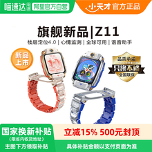 【政府补贴15%】小天才电话手表Z11 儿童智能手表视频通话4G全网通楼层定位健康监测防水官方正品旗舰Z10升级