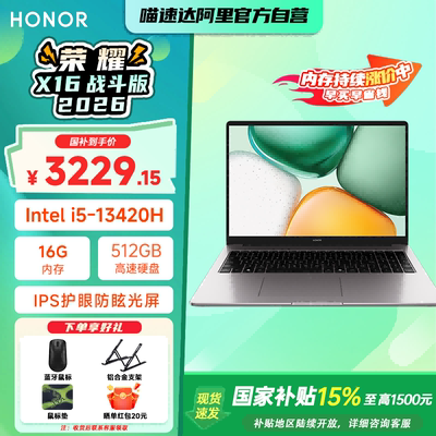 HONOR/荣耀笔记本X16 2026 战斗版13代英特尔酷睿i5处理器笔记本电脑护眼全面屏轻薄本