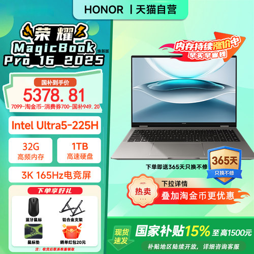 【政府补贴15%】焕新版 荣耀MagicBook Pro16 2025全新酷睿2代Ultra处理器 3K护眼屏AI轻薄笔记本电脑206