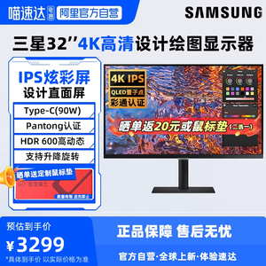 三星32英寸4K高清设计绘图显示器IPS电脑液晶屏幕S32B800PXC