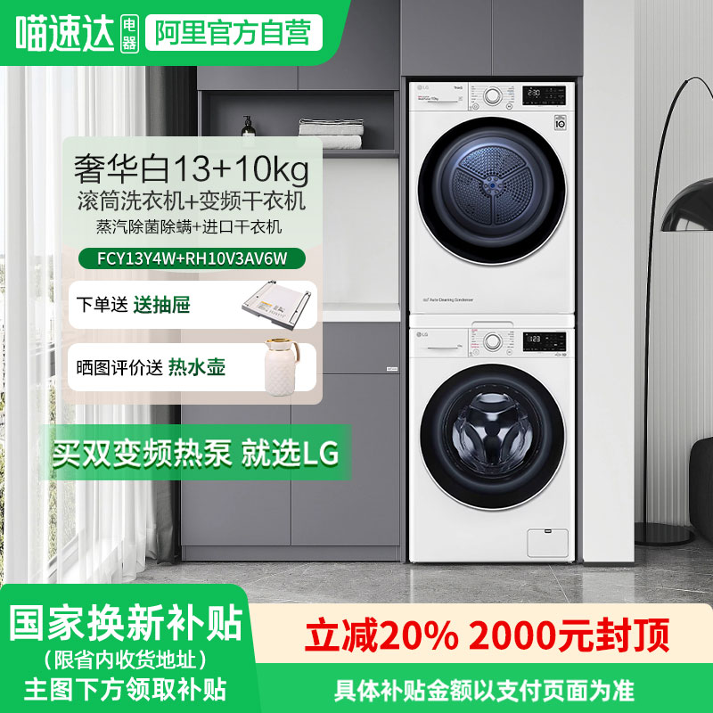 LG洗烘套装13+10kg洗衣机干衣机