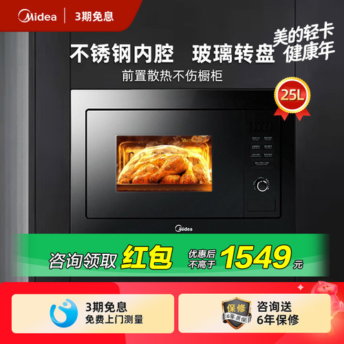 美的嵌入式微波微烤一体