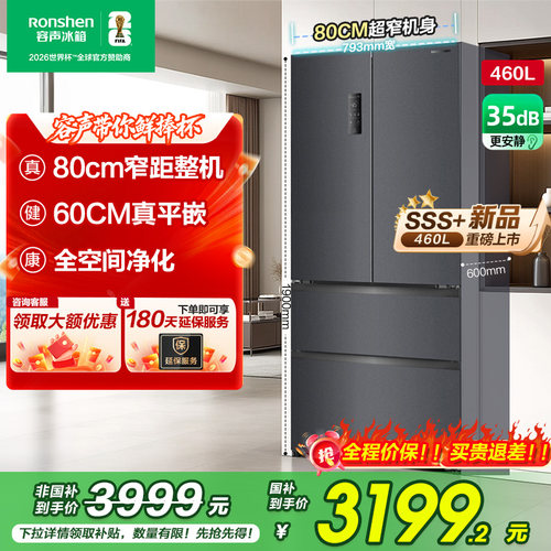 容声460L法式多门大容量家用四门冰箱一级变频风冷无霜补贴281