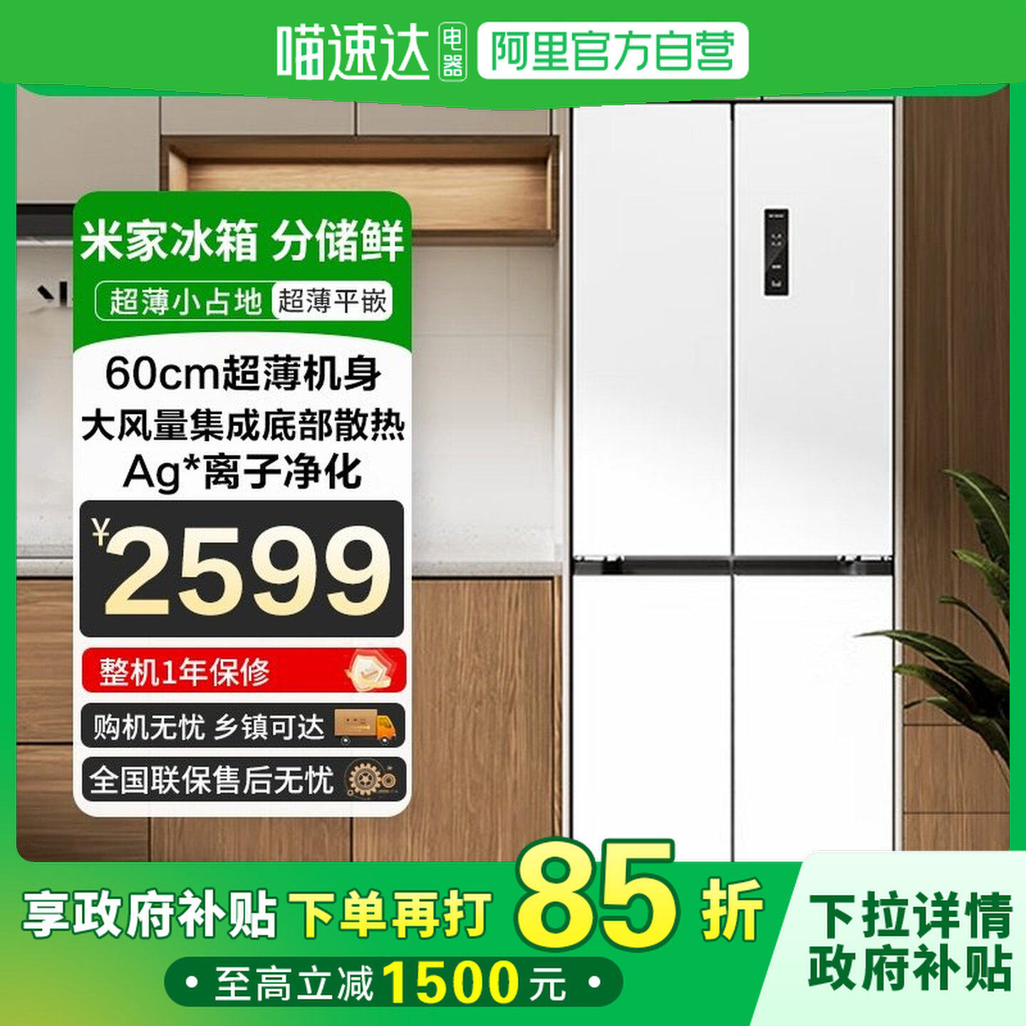 【国家补贴】小米米家冰箱436L大容量风冷无霜超薄嵌入家用冰箱81