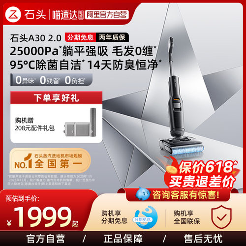 石头洗地机A30/A30Pro吸拖一体机