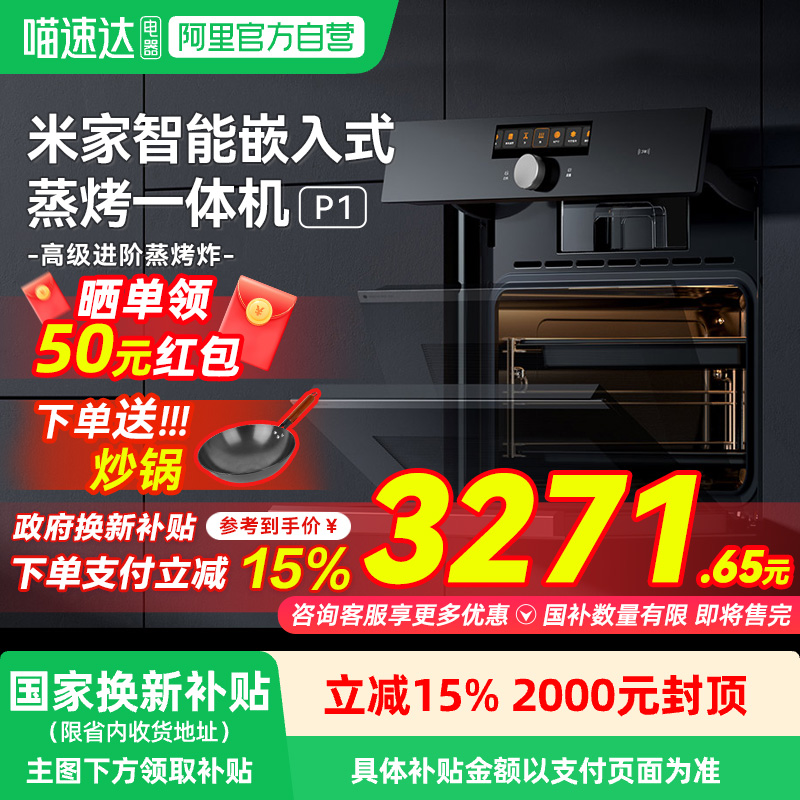 小米米家嵌入式蒸烤一体机P1 58L大容量家用电蒸烤箱空气炸三合一
