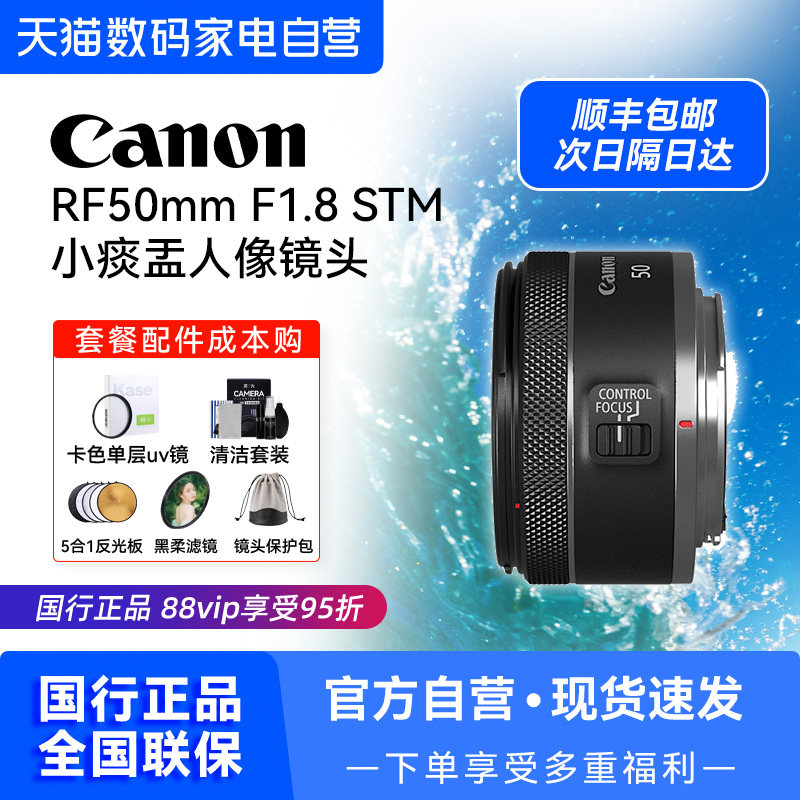 【自营】佳能RF50mmF1.8 STM定焦镜头佳能RF50f1.8小痰盂【209】