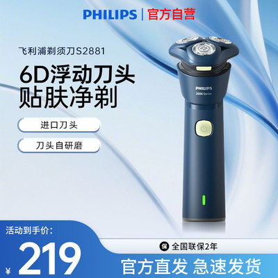Philips/飞利浦电动剃须刀快充刮胡刀S2881新款男士胡须刀送礼
