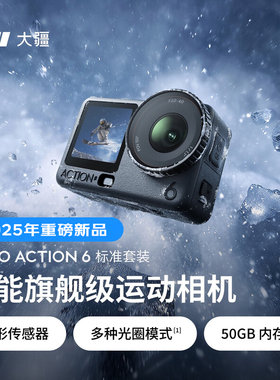 大疆 Osmo Action 6 运动相机可变光圈Vlog旅行户外手持4K摄像机