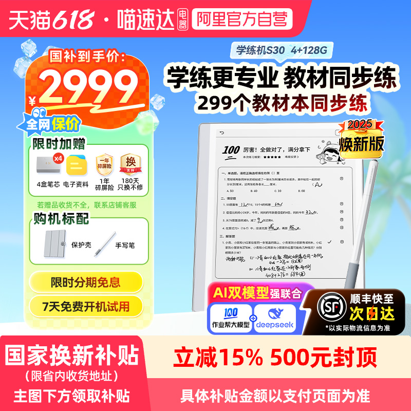 【政府补贴立减15% 官方自营】作业帮学练机S30墨水屏小学初中