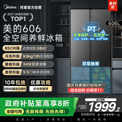 美的606对开双开门大容量嵌入风冷无霜变频家用冰箱605升级款85