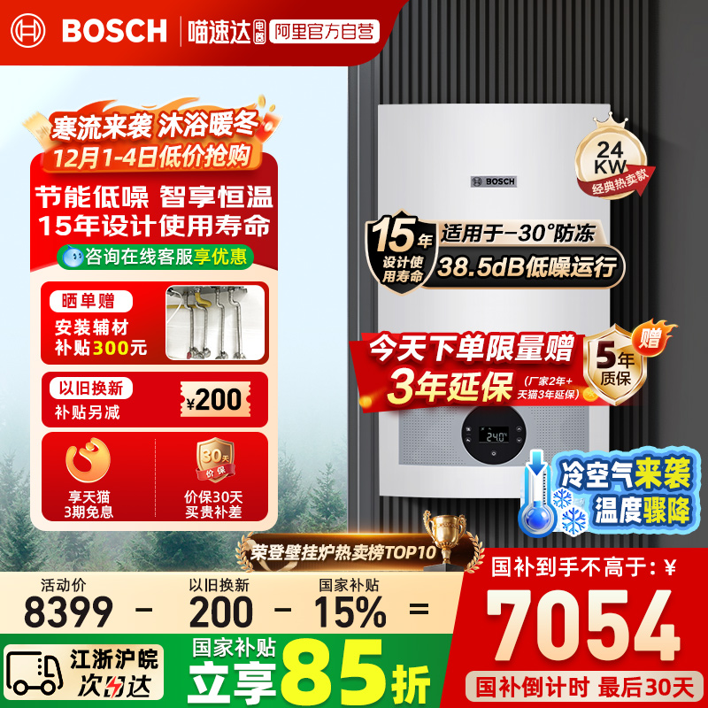 博世博乐G5100WE燃气壁挂炉24KW