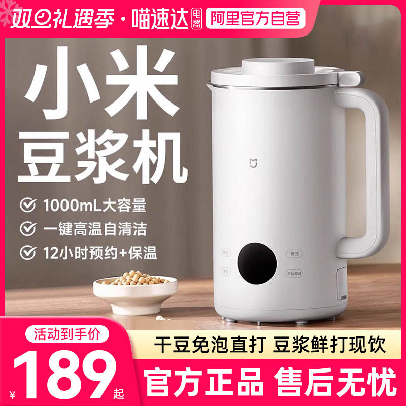 小米米家豆浆机1L多功能