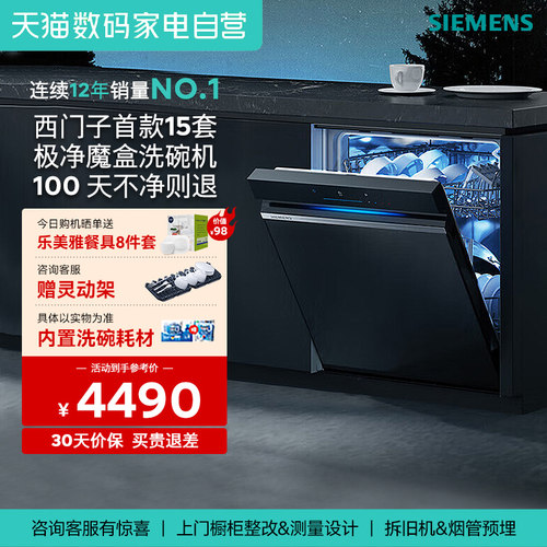 【自营】西门子极净魔盒嵌入式洗碗机15套甲流病毒消杀EB88 33