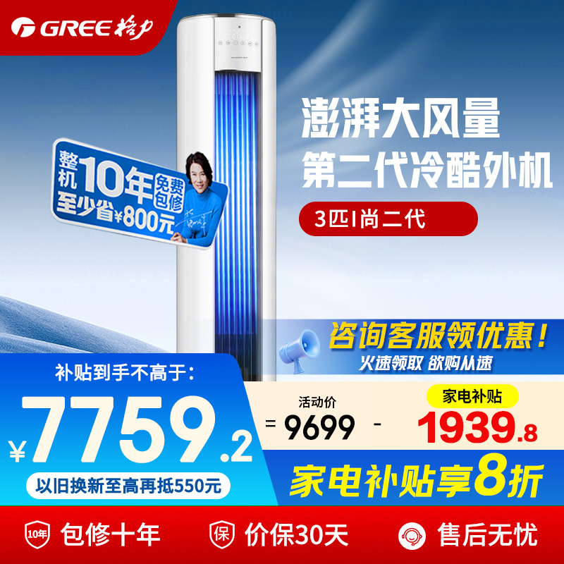 格力空调3匹i尚二代新一级能效变频冷暖立式柜机官方正品政府补贴