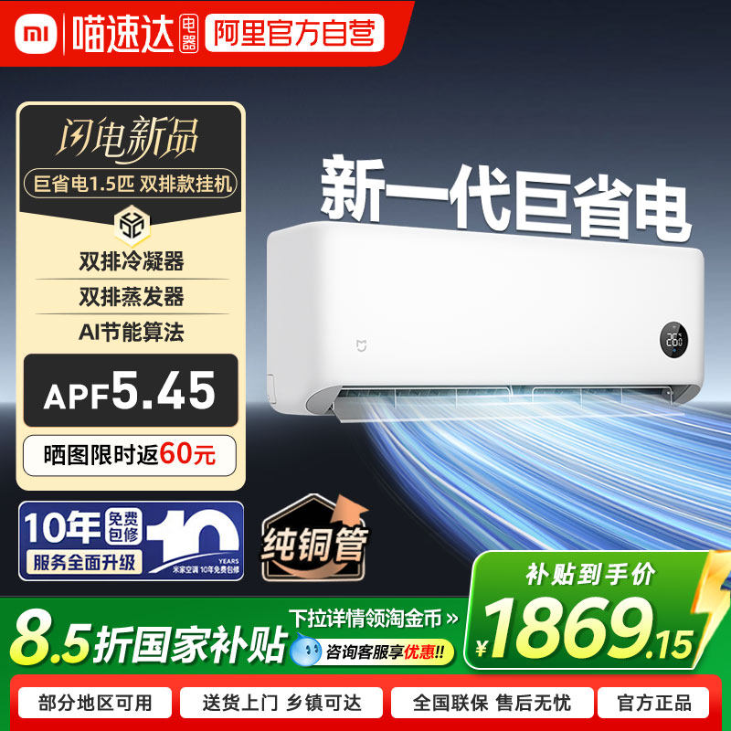 【国补15%】小米米家巨省电空调挂机冷暖两用1.5匹一级能效变频