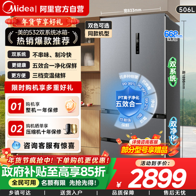 美的532法式双开四门家用大容量冰箱嵌入式双系统无霜一级旗舰85