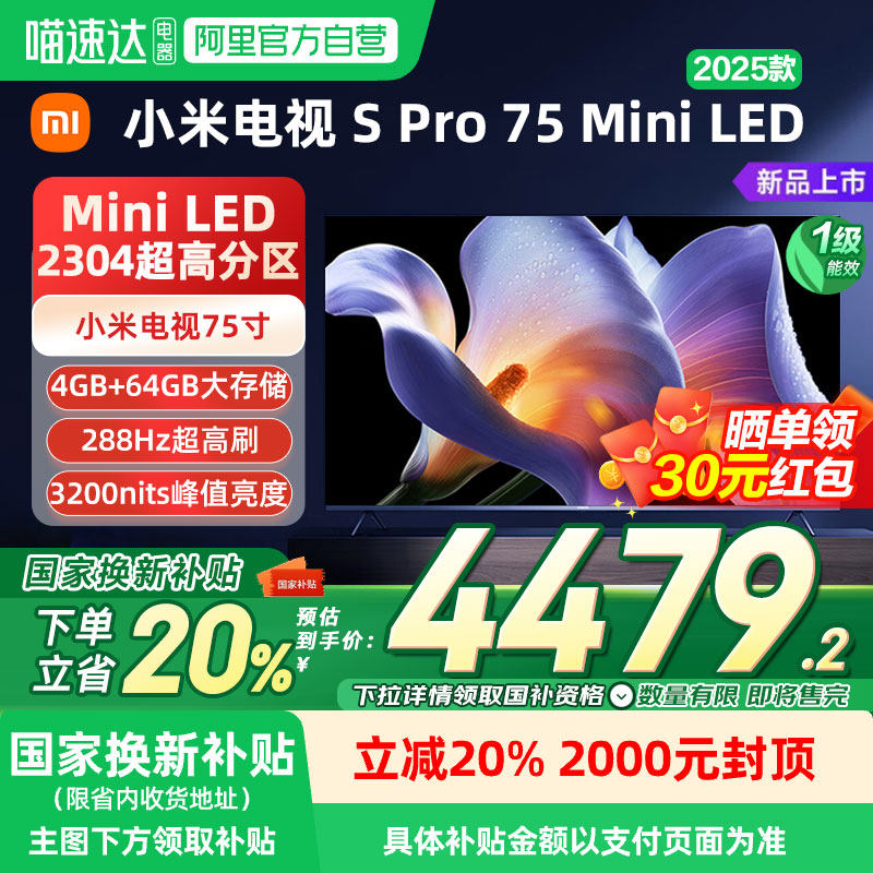 小米电视SPro75MiniLED2025款
