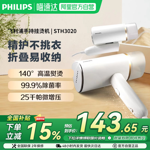 【政府补贴】飞利浦手持挂烫机便携可折叠家用熨衣元气筒STH3020
