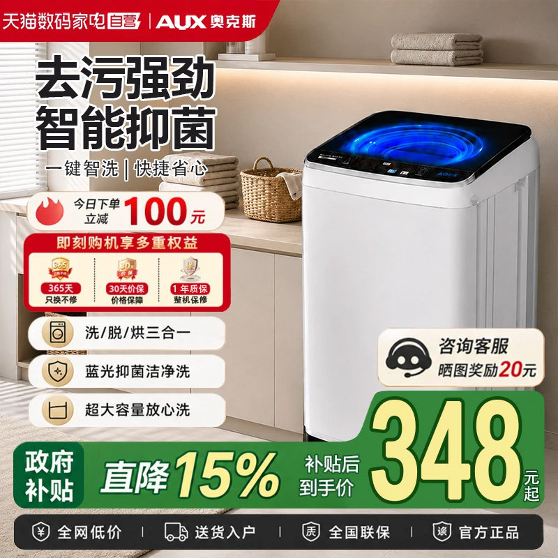 全自动洗衣机奥克斯家用洗烘一体