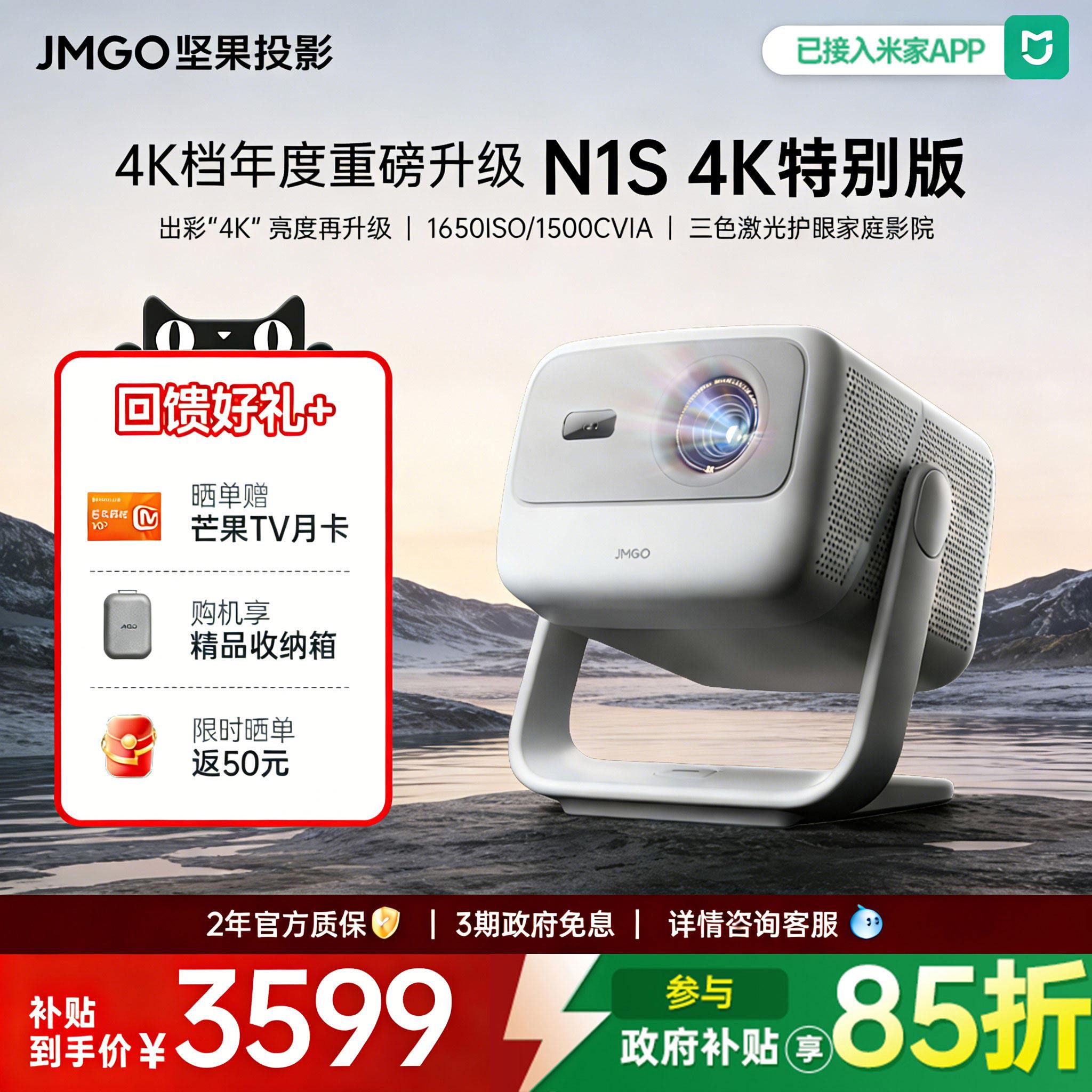 【新品上市】JMGO/坚果投影 N1S 4K特别版三色激光4K投影仪家用超高清可连手机投影机办公用会议政府补贴 268