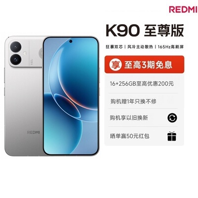 【购机享多重好礼】REDMI K90 至尊版性能魔王红米手机小米手机小米官方旗舰店新品学生游戏性能旗舰电竞手机