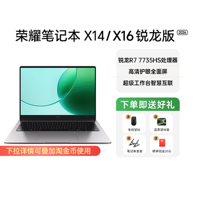 荣耀笔记本16英寸护眼屏办公学习