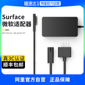 微软surface充电器喵速达正品