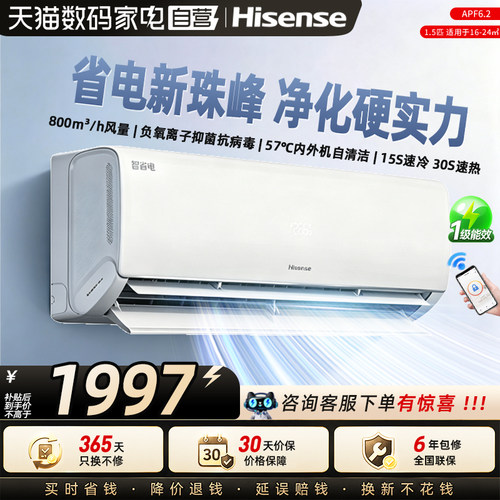 海信空调大薄荷Ultra+大1.5匹一级能效家用空调大风量负氧抗菌362