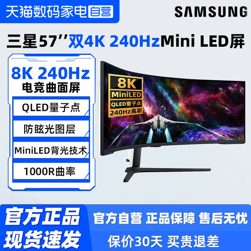 三星8K240HZ57英寸显示器