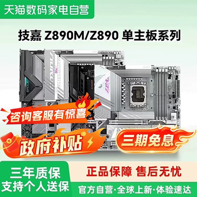 技嘉Z890M/Z890主板战鹰小雕冰雕主板适配265K/270KCPU主板 355