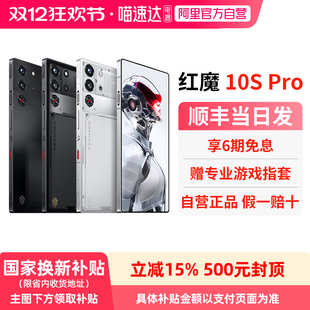 努比亚红魔10SPro 政府补贴15% Pro 骁龙8至尊1.5K144Hz悟空屏 156 7500mAh电池5G游戏手机 官方自营