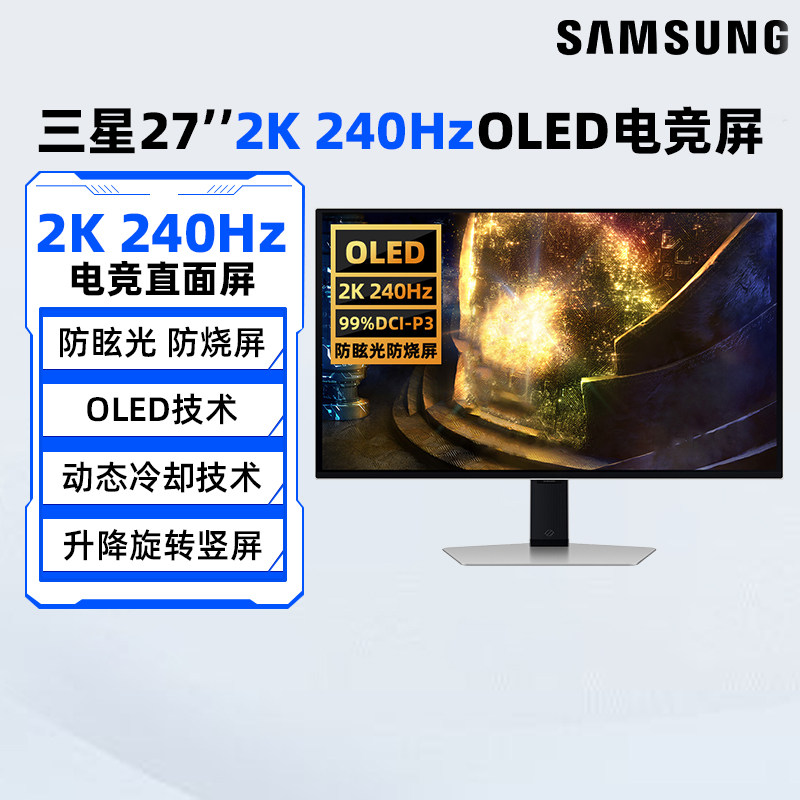 三星27英寸2K/240Hz电竞OLED显示器S27DG610SC电脑游戏高刷屏190