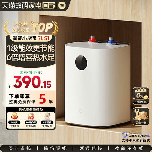 米家智能小厨宝7LS1热水器