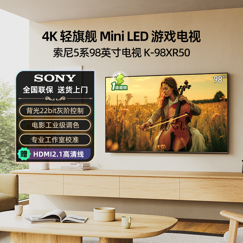 索尼5系电视K-98XR50 98英寸4K高刷MiniLED智能高清电视8033