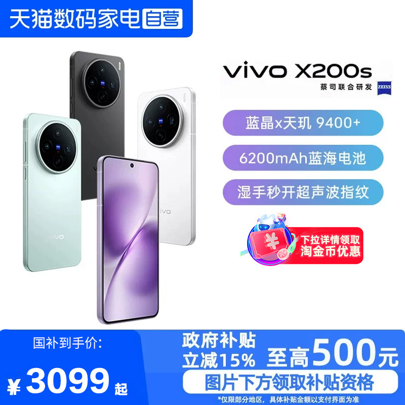 【政府补贴15%|阿里官方自营】vivo X200s新品蔡司天玑9400+旗舰芯拍照学生智能手机-81图片